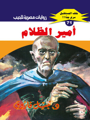 cover image of أمير الظلام